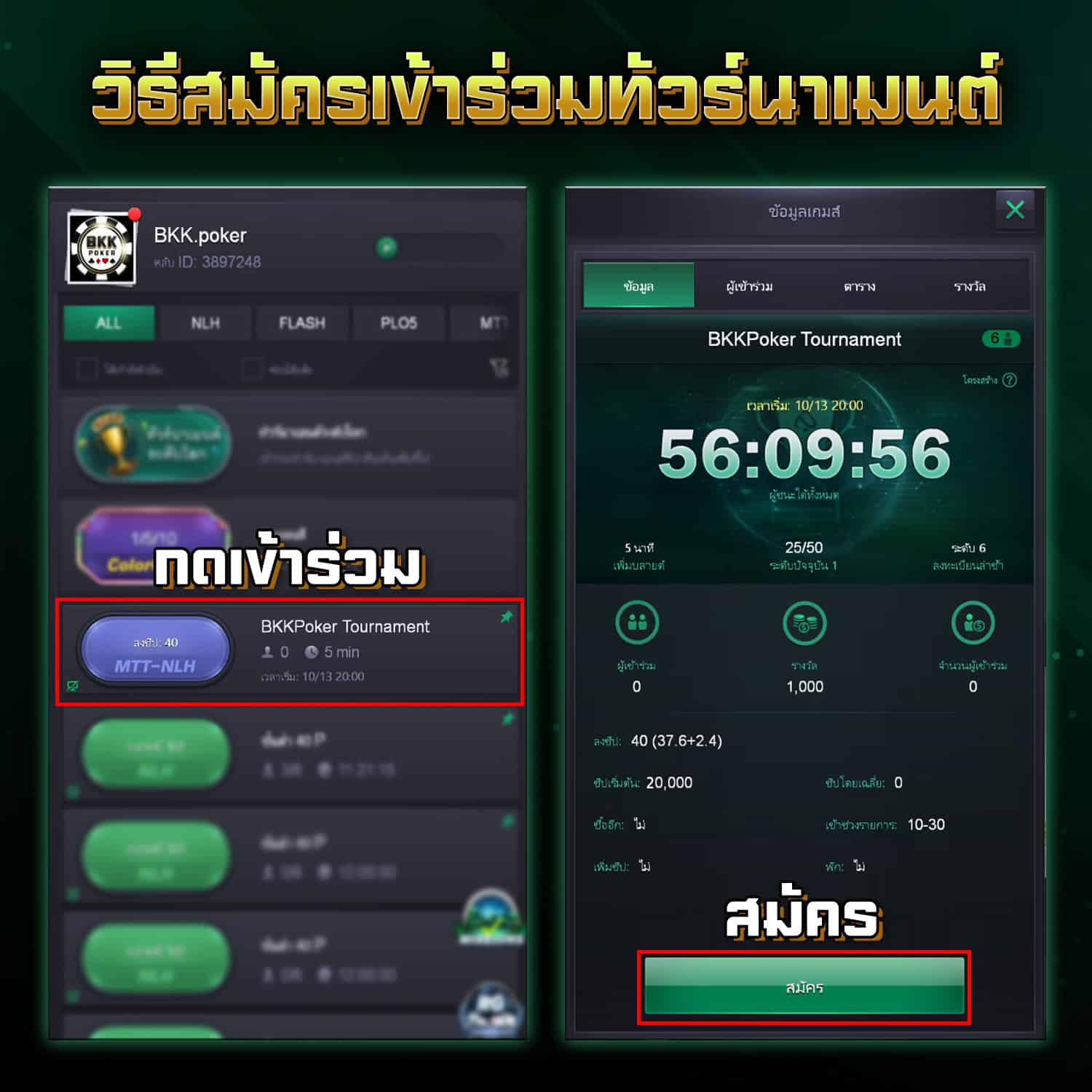 วิธีสมัครทัวร์นาเมนต์โป๊กเกอร์